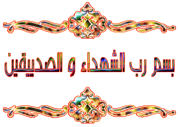 Image result for ‫اشکال متحرک شهدا‬‎