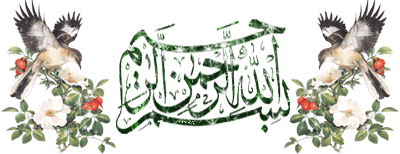نتیجه تصویری برای نوشتن بسم الله رنگی قشنگ و متحرک