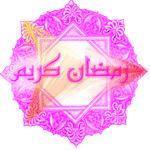 http://www.ayehayeentezar.com/gallery/images/80633817767152150049.gif