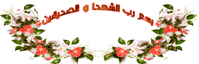Image result for ‫اشکال متحرک شهدا‬‎