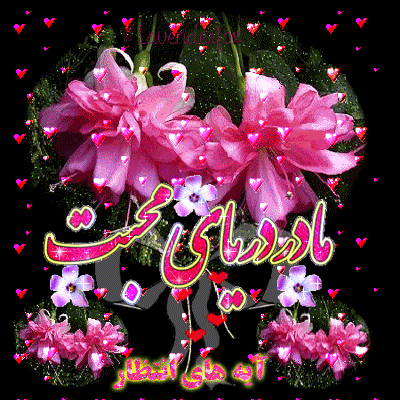 <strong>روزت</strong> <strong>مبارک</strong> 