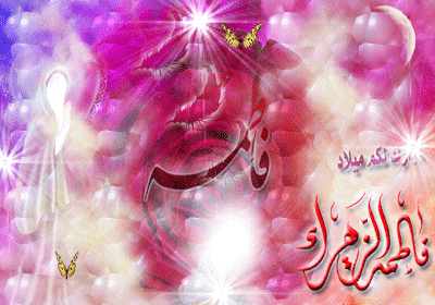 Image result for ‫تصاویر متحرک میلاد حضرت فاطمه زهرا‬‎
