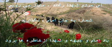Image result for عکس نوشته راهیان نور