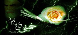 رحلت غم بار رهبرکبیر انقلاب امام خمینی